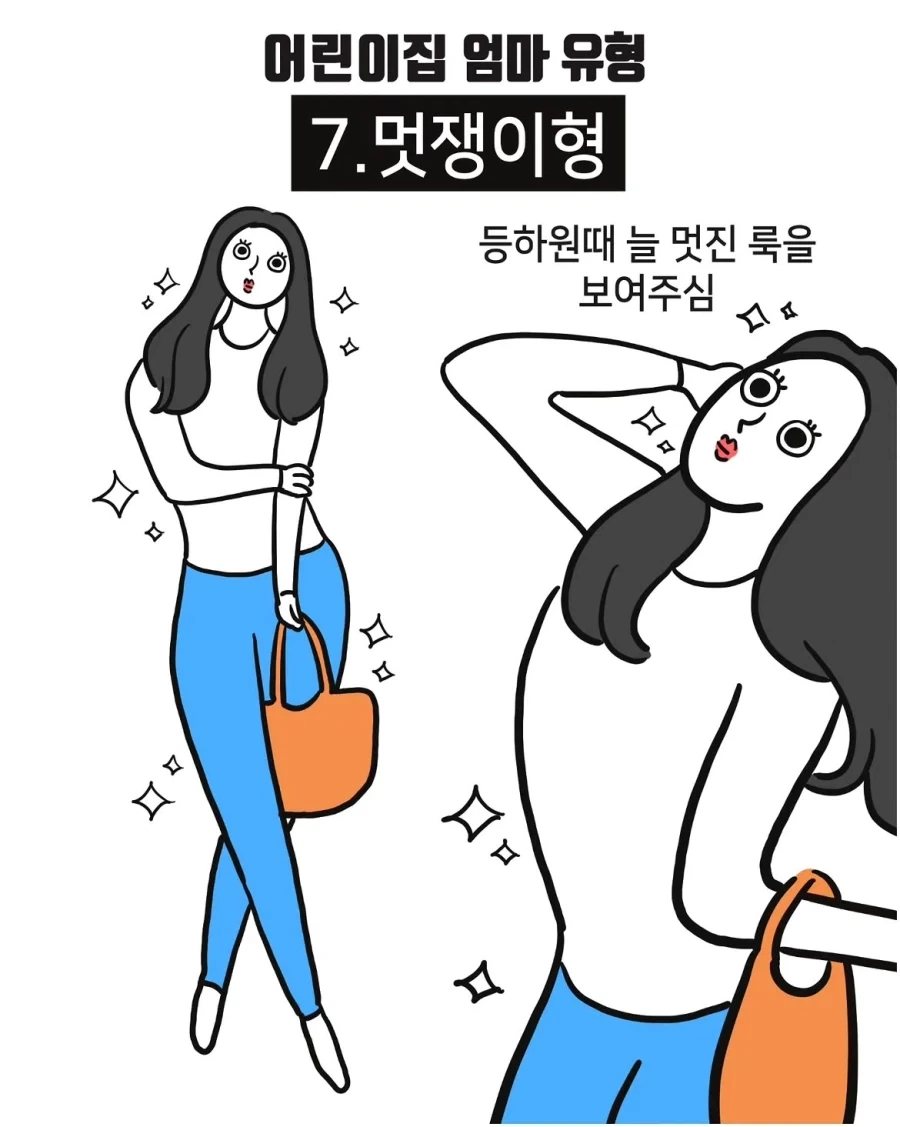 어린이집 엄마 유형.manwha_7.webp