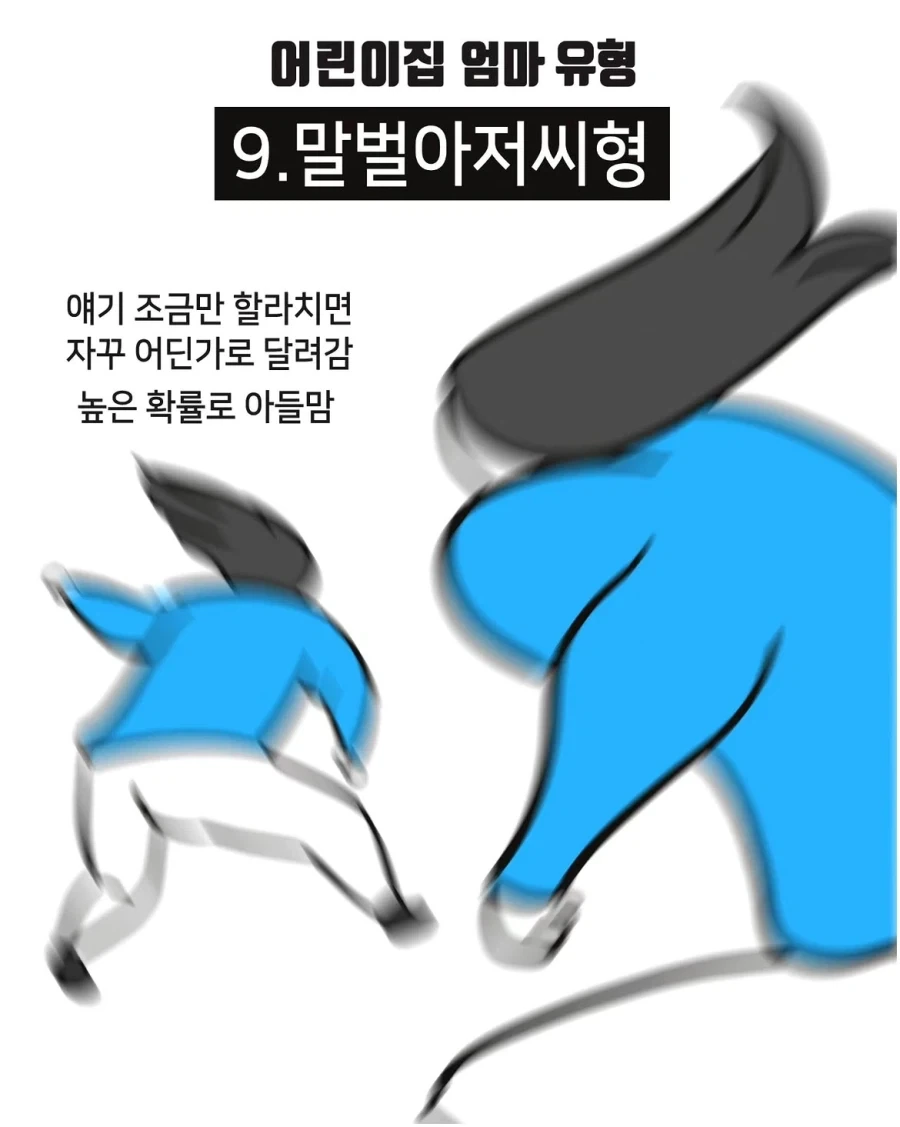 어린이집 엄마 유형.manwha_9.webp