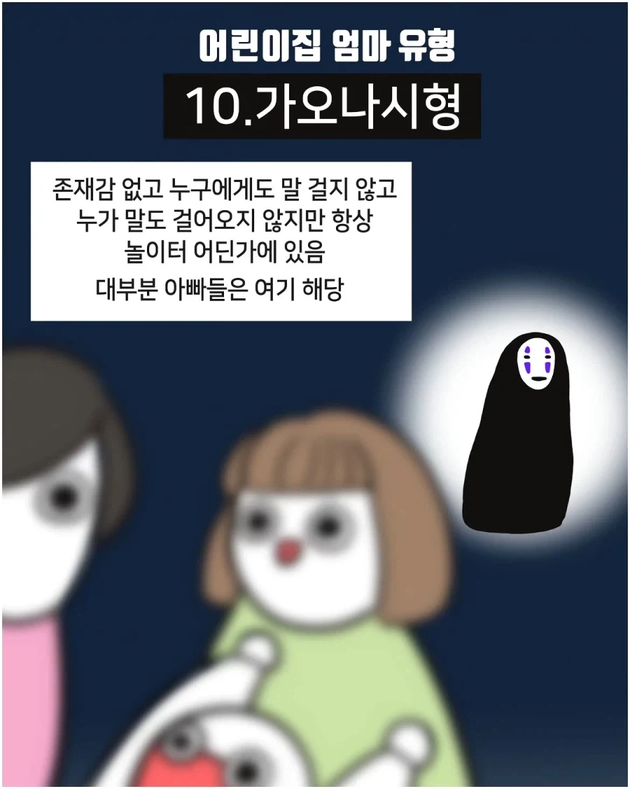 어린이집 엄마 유형.manwha_10.webp