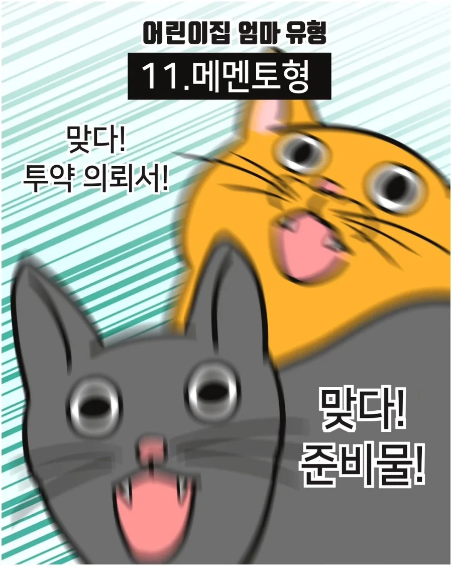 어린이집 엄마 유형.manwha_11.webp