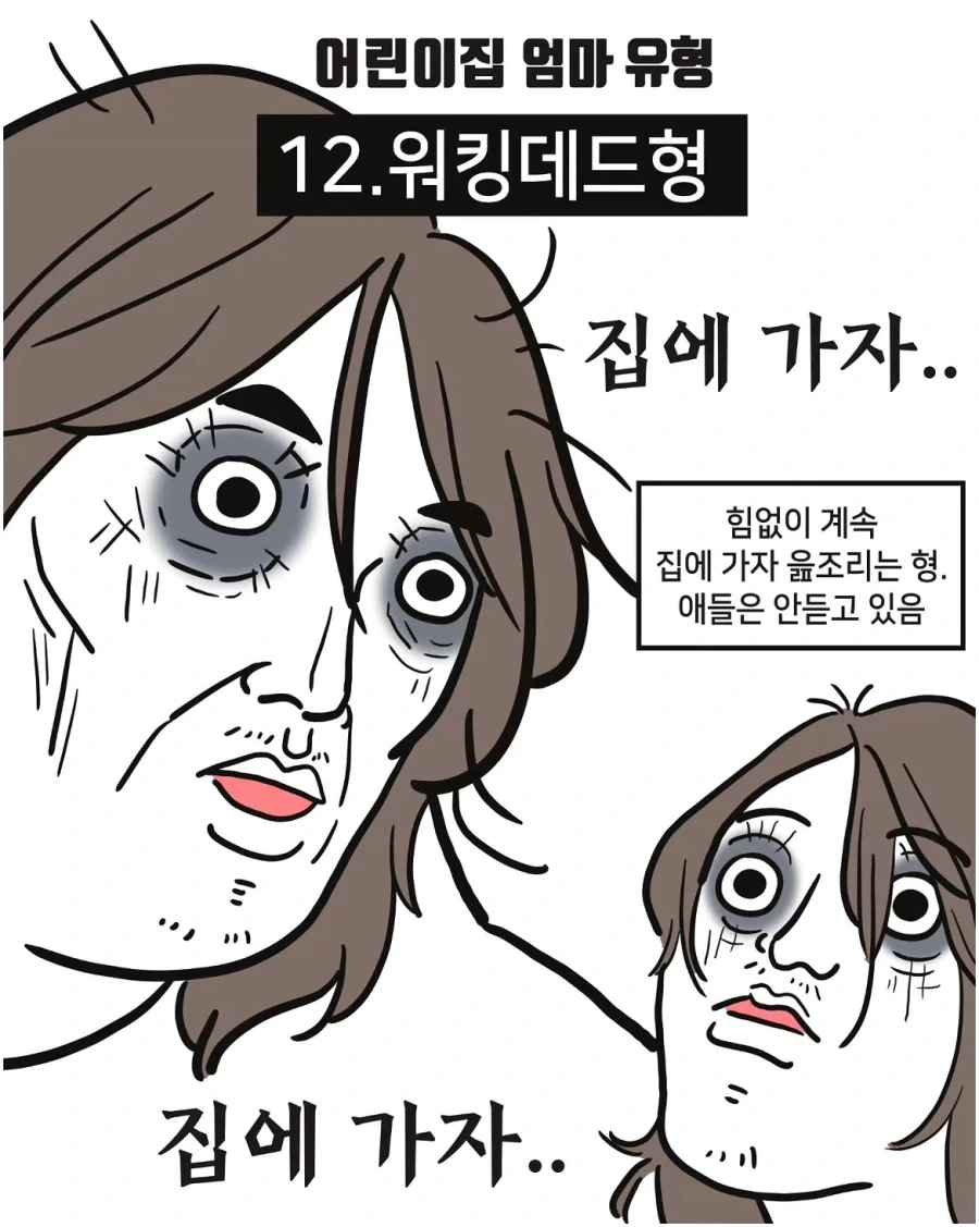 어린이집 엄마 유형.manwha_12.webp