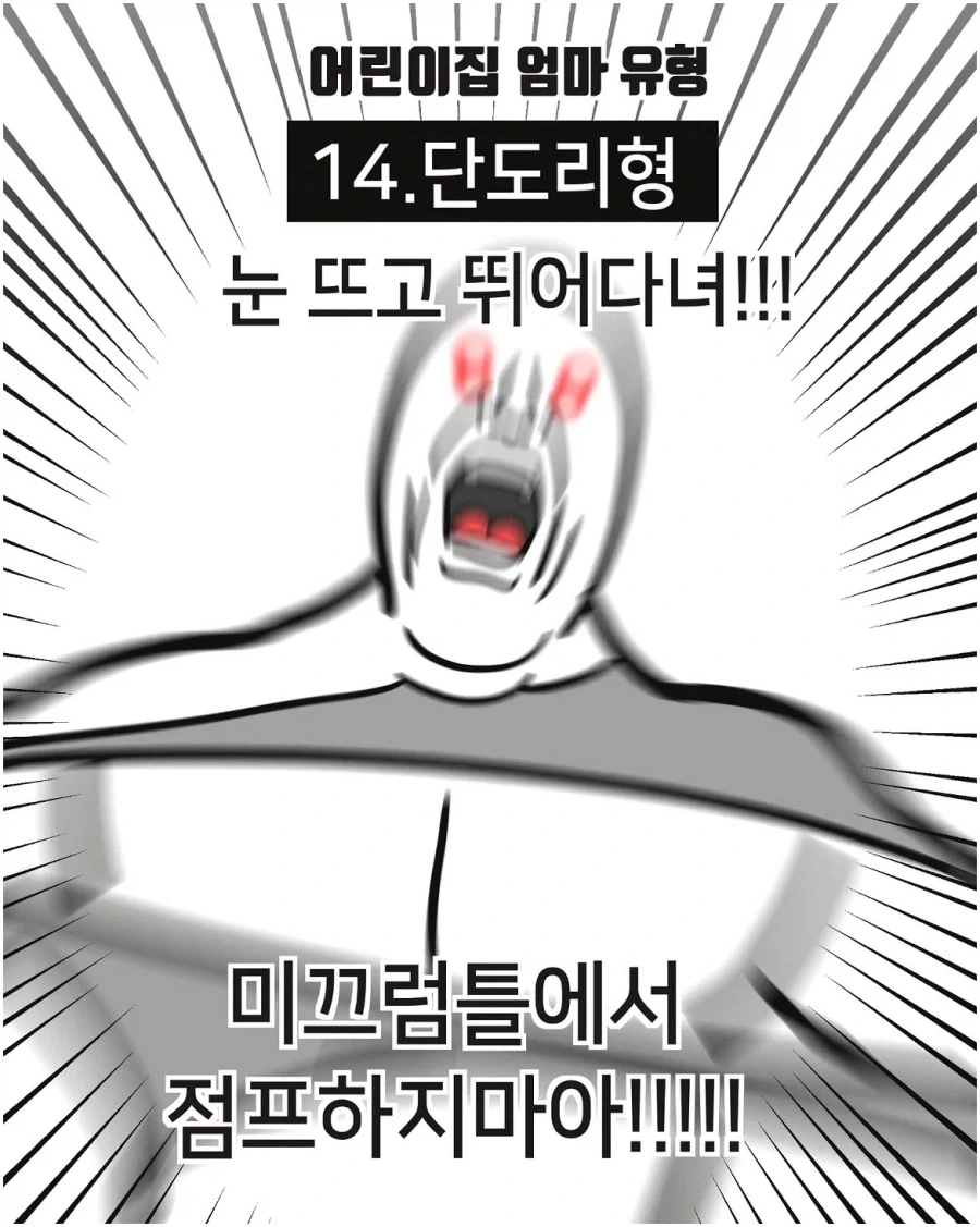 어린이집 엄마 유형.manwha_14.webp
