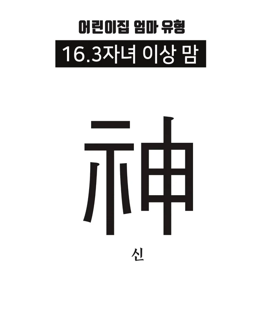 어린이집 엄마 유형.manwha_16.webp