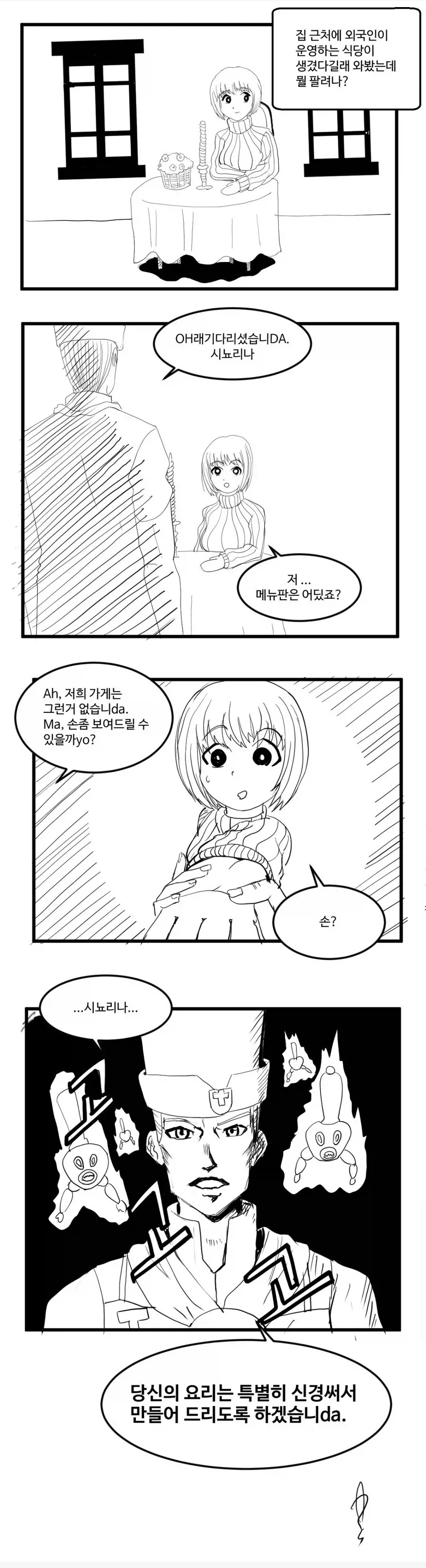 박씨전에 나오는 박씨 부인의 외모 묘사.manhwa 이미지 7