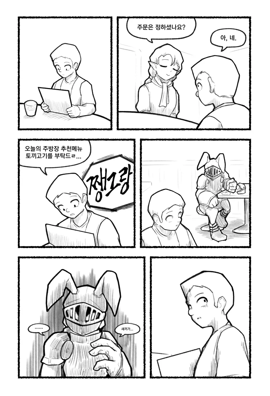 박씨전에 나오는 박씨 부인의 외모 묘사.manhwa 이미지 9
