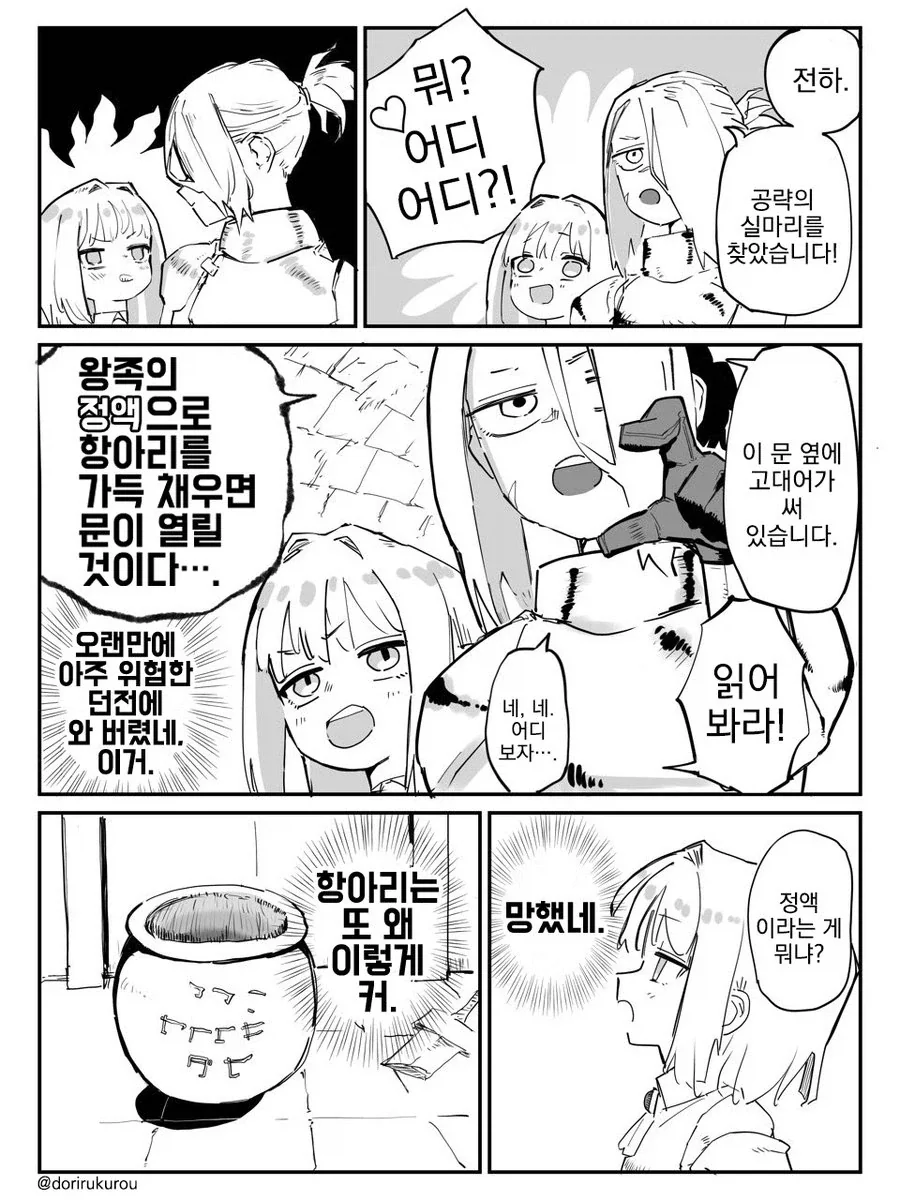 그저 왕위를 계승하고 싶었던 왕자님.manhwa_2.webp