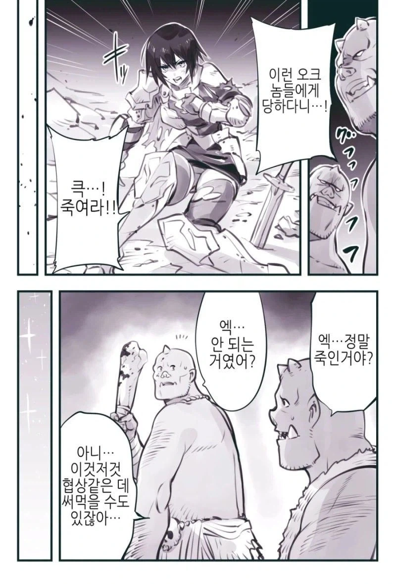 박씨전에 나오는 박씨 부인의 외모 묘사.manhwa 이미지 10