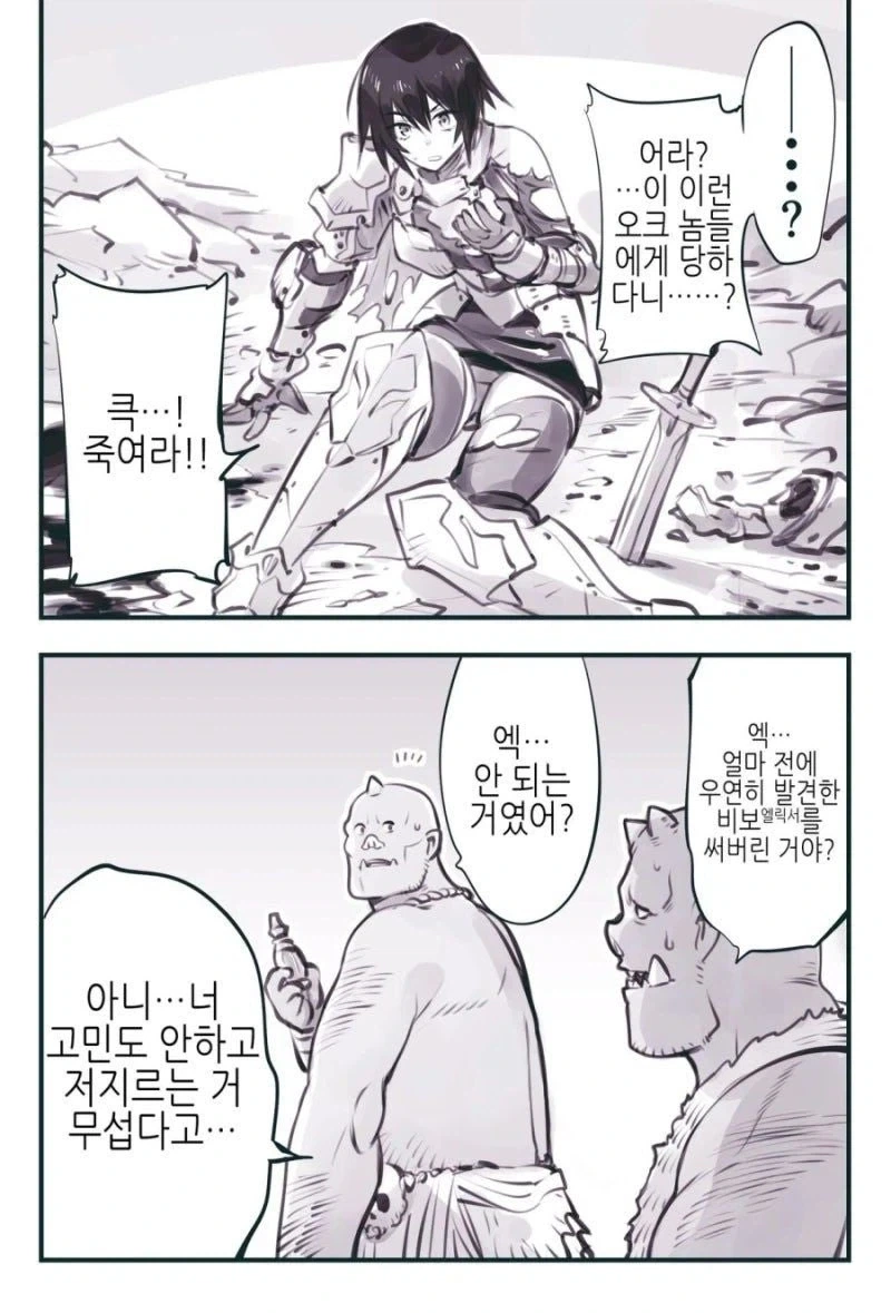 고민따위 하지않는 오크.manhwa_2.webp
