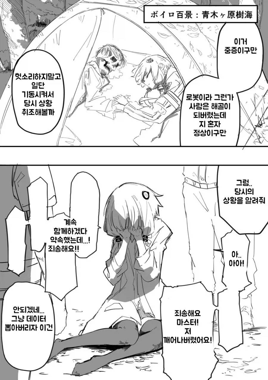 안드로이드들이 버려지게되는.manhwa_3.webp