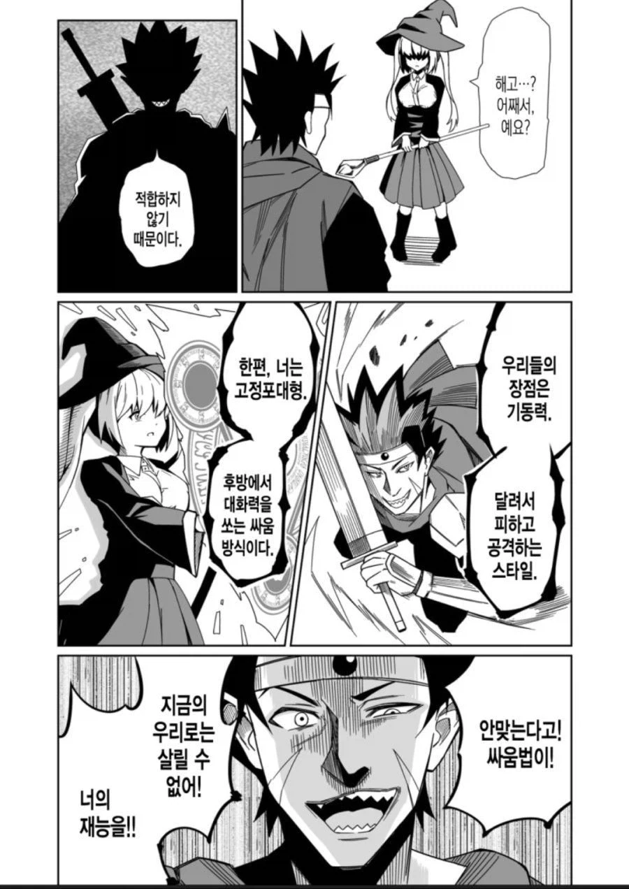파티에서 추방당하는 마법사.manhwa_2.webp