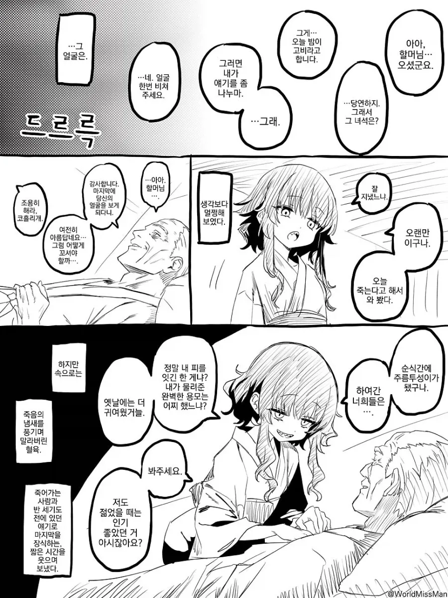 자식을 보내는 흡혈귀.manhwa_2.webp