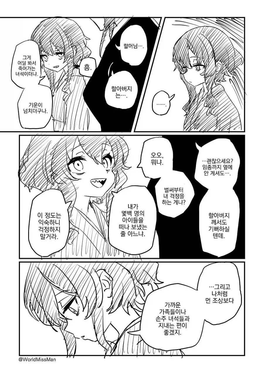 자식을 보내는 흡혈귀.manhwa_4.webp