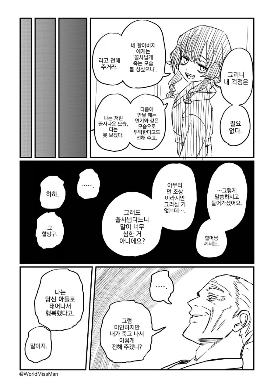 자식을 보내는 흡혈귀.manhwa_5.webp