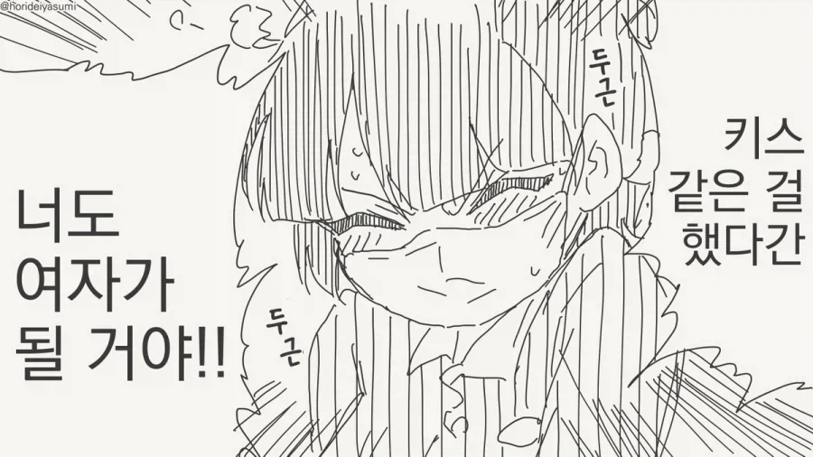 키스만으로도 TS 바이러스가 전염된다고?!.manhwa_2.webp
