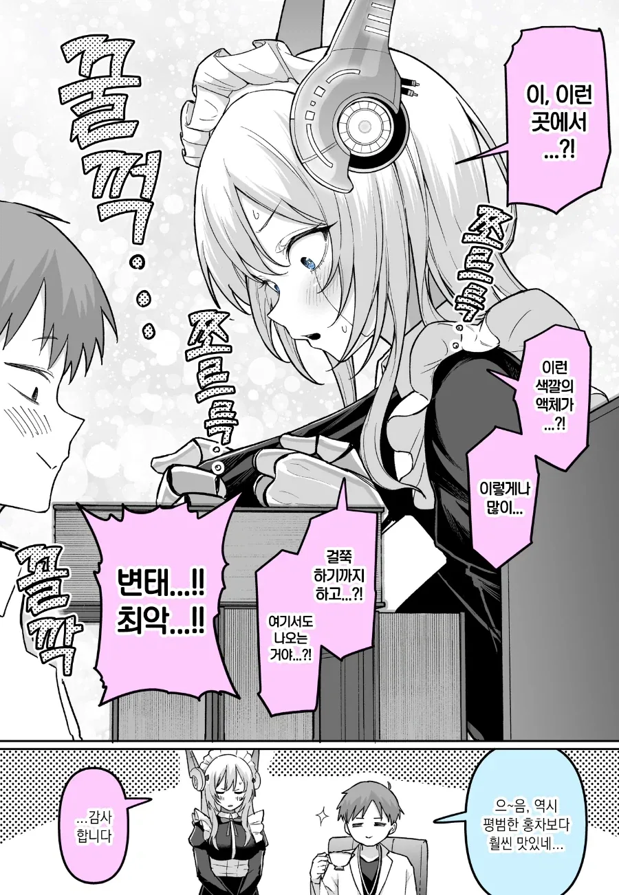 메이드 로봇의 신기능.manhwa_2.webp
