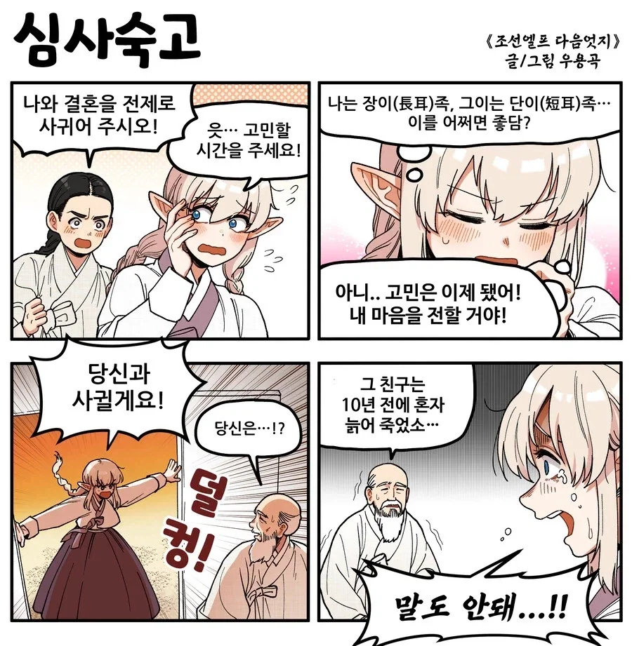 일본 만화에서 나온 임진왜란 당시 이순신 장군이 투옥된 이유 이미지 16