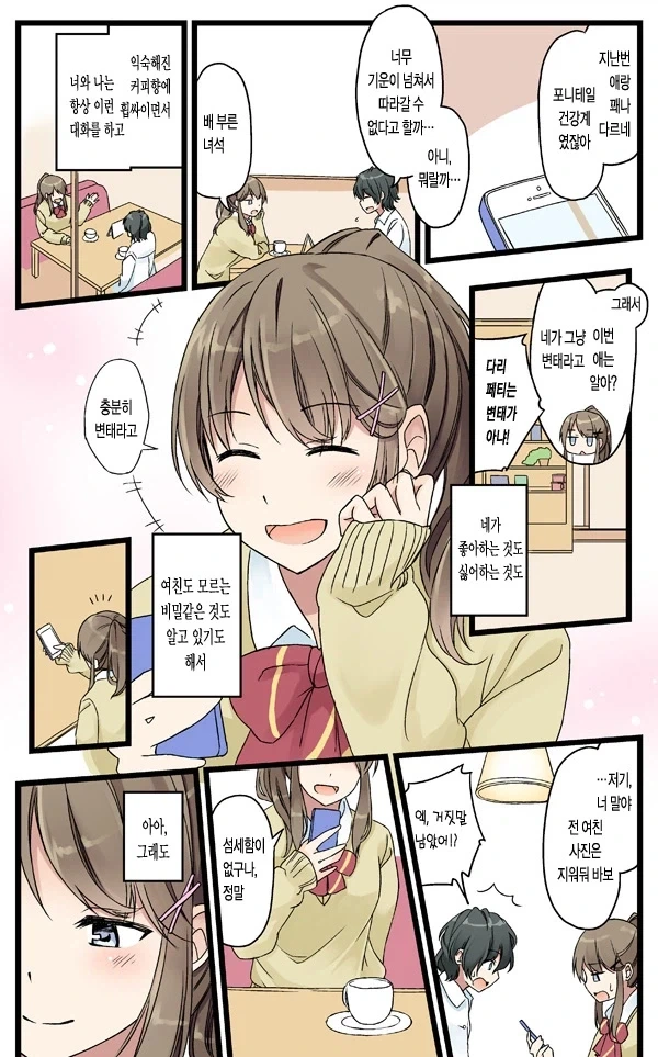 75cm의 소꿉친구에게 빠지는.manga_2.webp