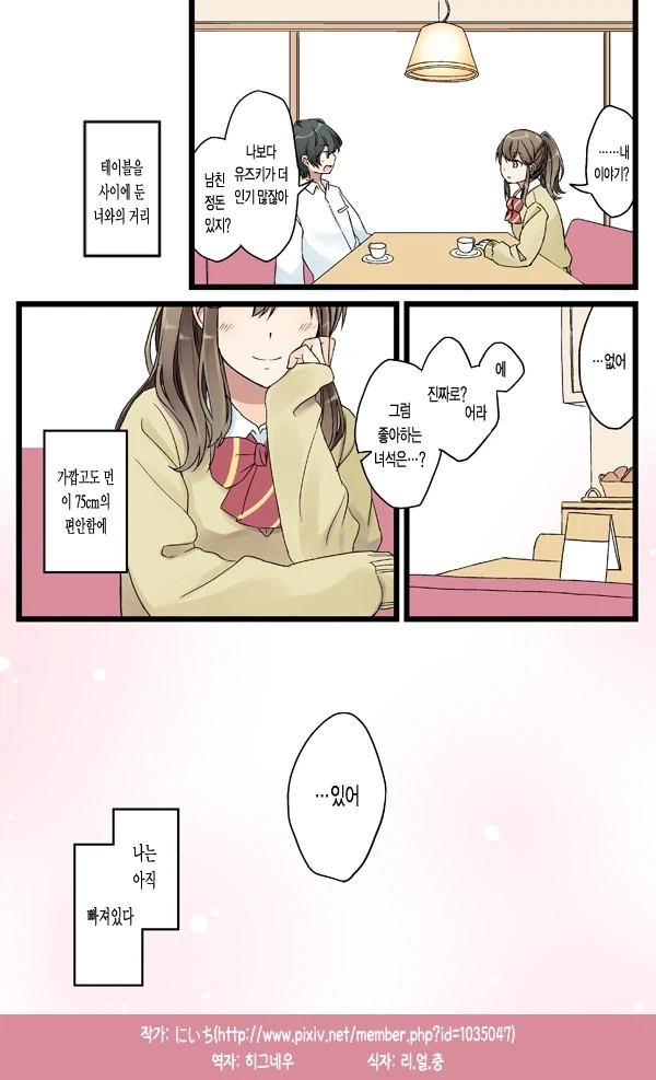 75cm의 소꿉친구에게 빠지는.manga_4.webp