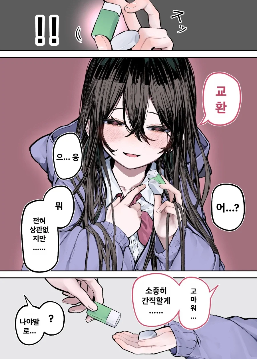 지우개 교환하는 만화_2.webp