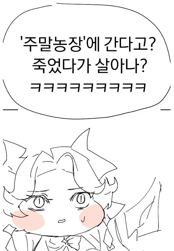 [트릭컬]주농이 참교육 만화_3.webp