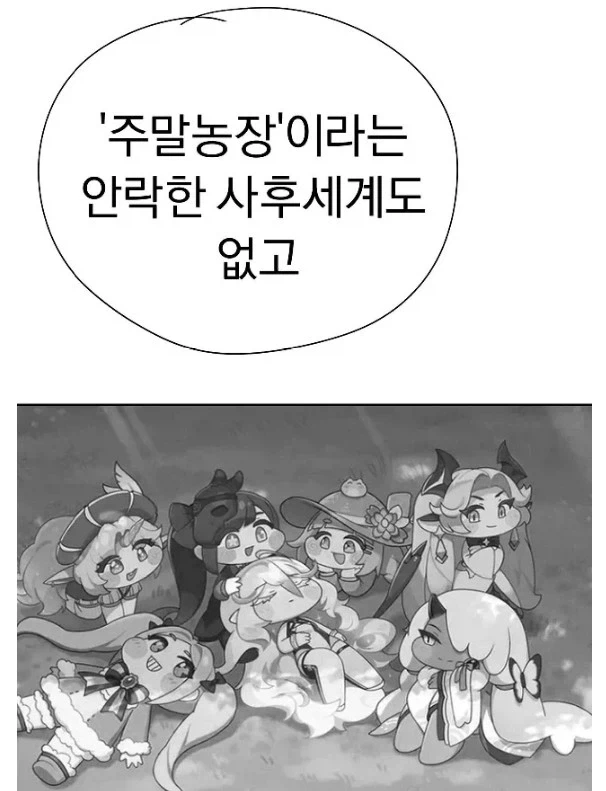 [트릭컬]주농이 참교육 만화_7.webp