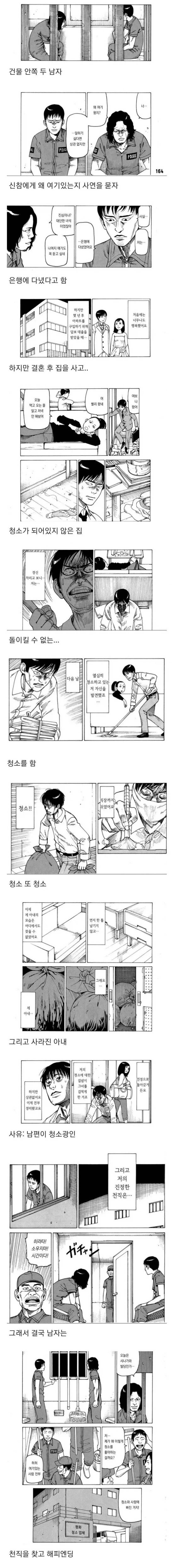 떡툰속 강X 당하고 싶다는 여자 이미지 8