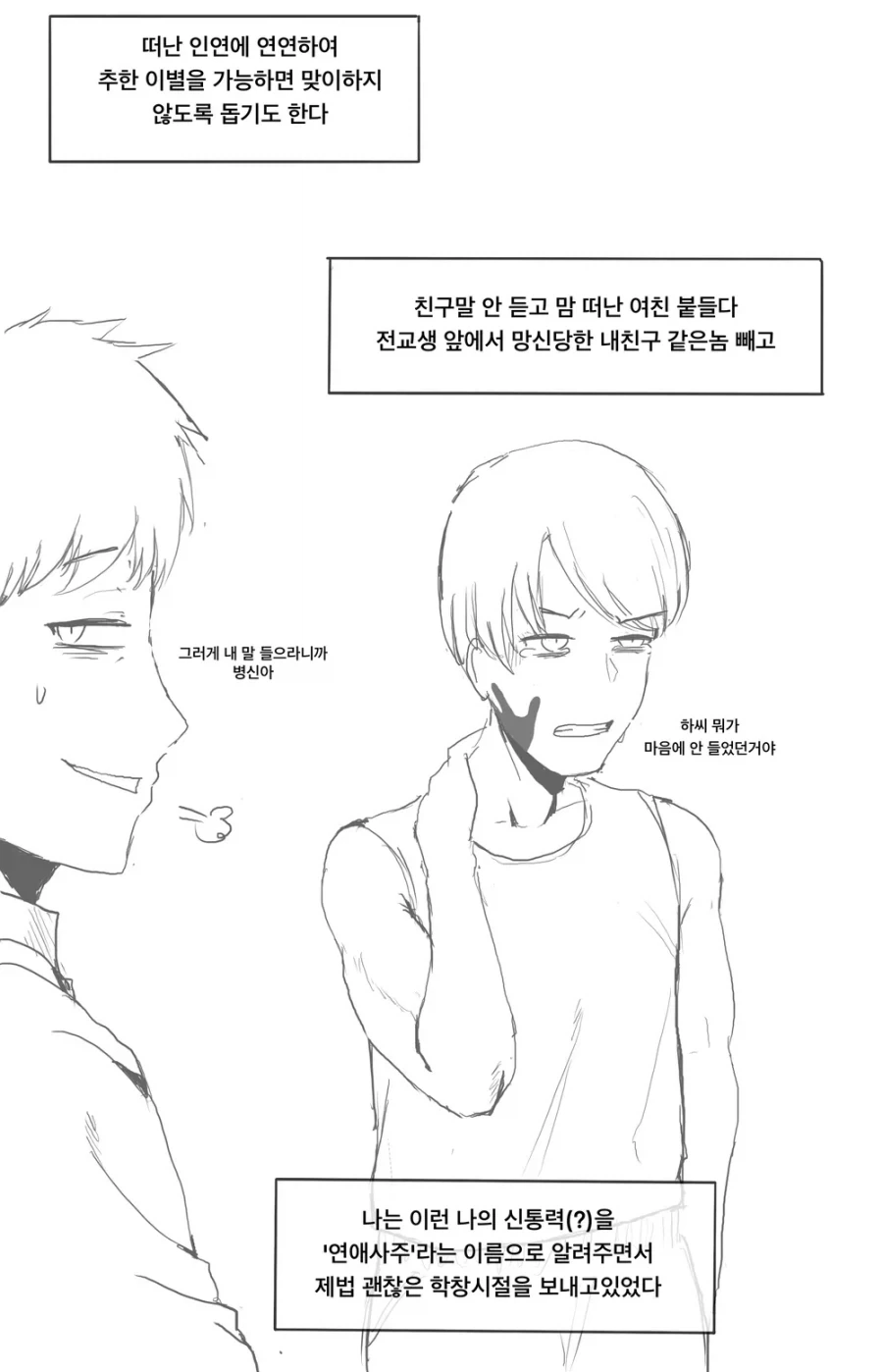 사랑의 크기가 보이는 만화_3.webp