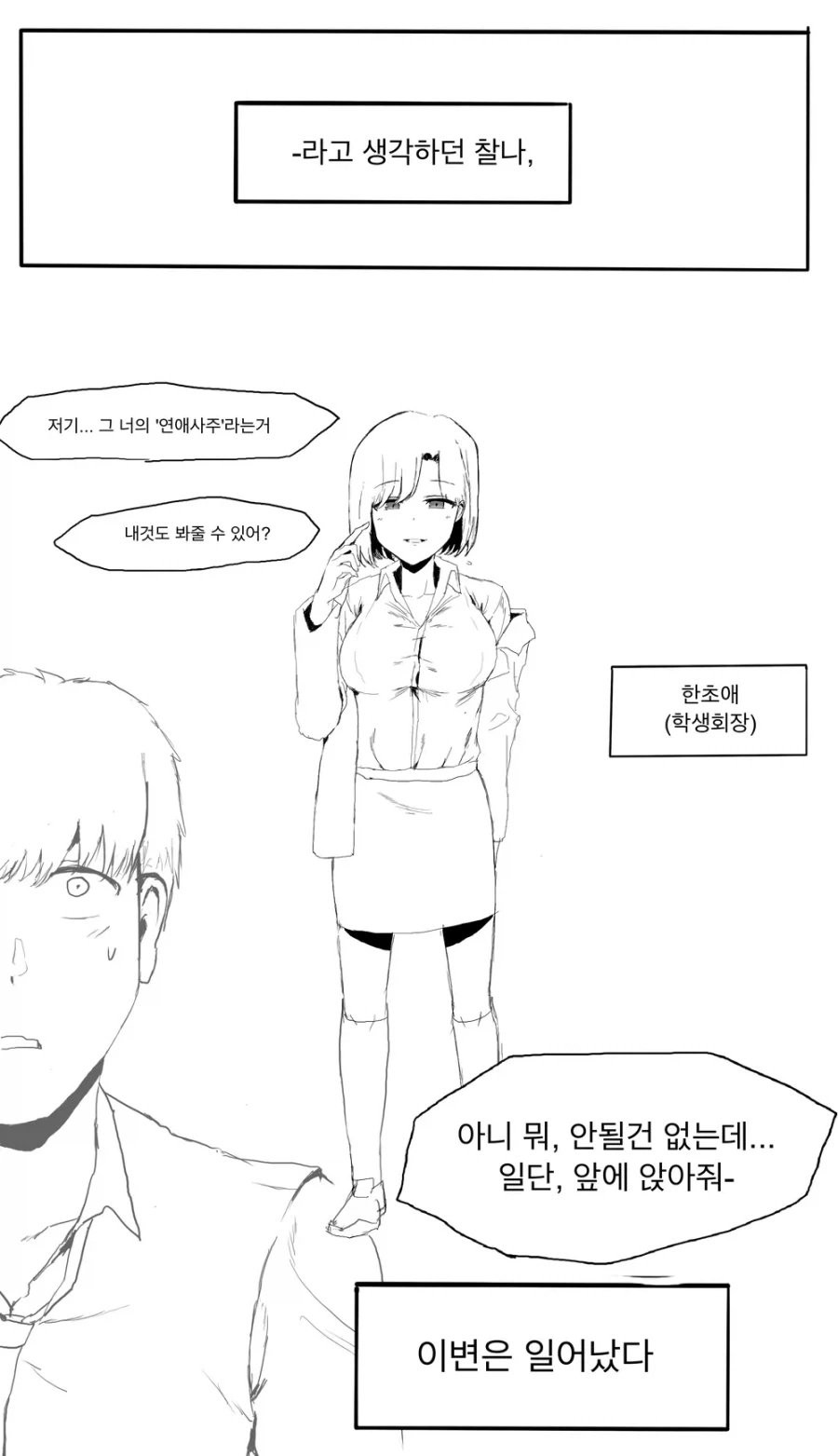 사랑의 크기가 보이는 만화_4.webp