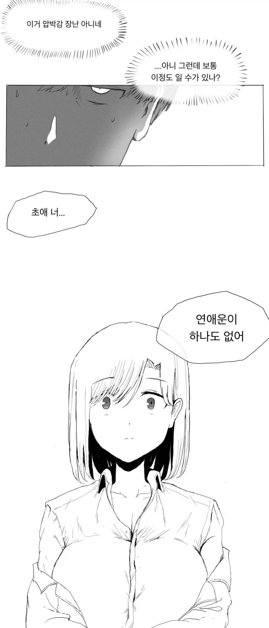 사랑의 크기가 보이는 만화_7.webp