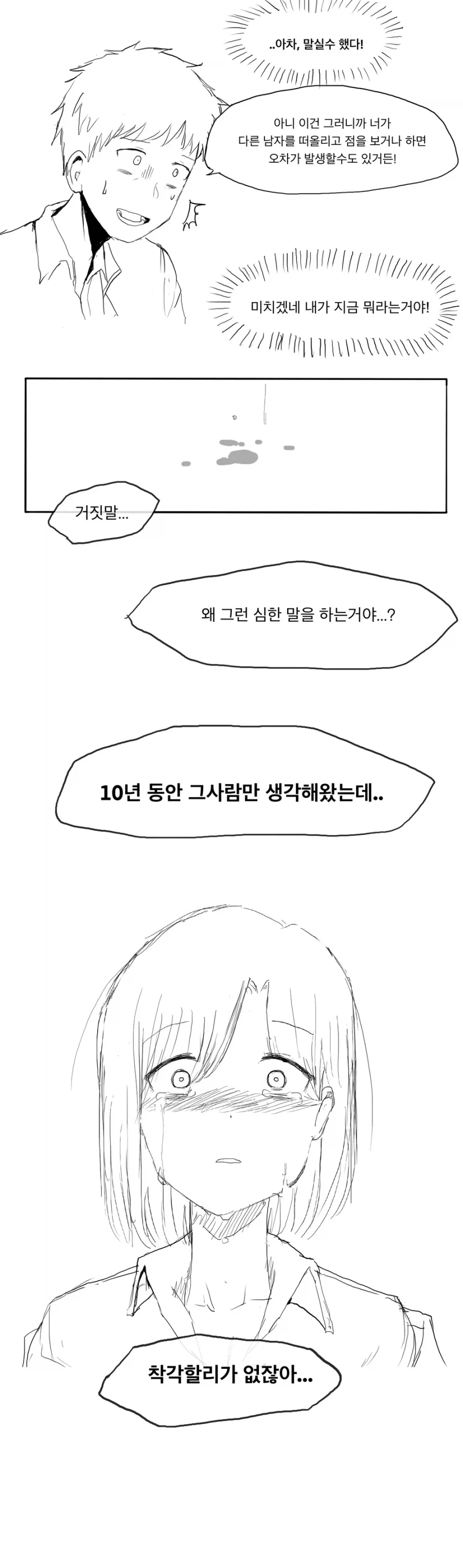 사랑의 크기가 보이는 만화_8.webp