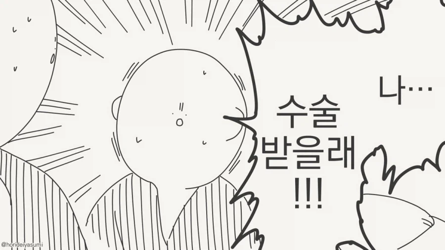 수술 받는 만화.manhwa_8.webp