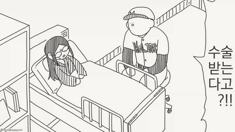 수술 받는 만화.manhwa_11.webp
