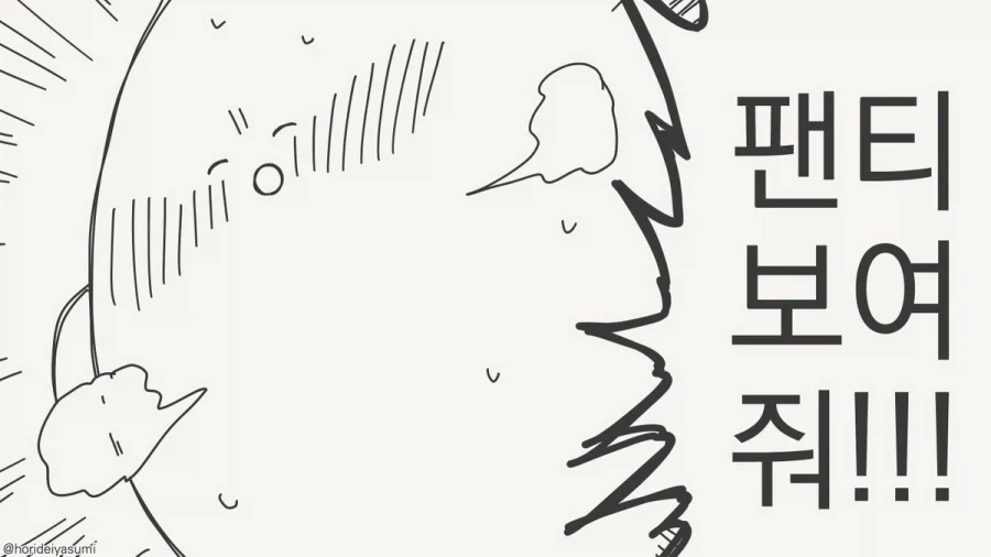 팬티 보여달라는 만화.manhwa_3.webp