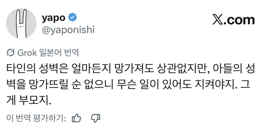 아들에게 여장 보추 만화를 들켰다는 사람_2.webp