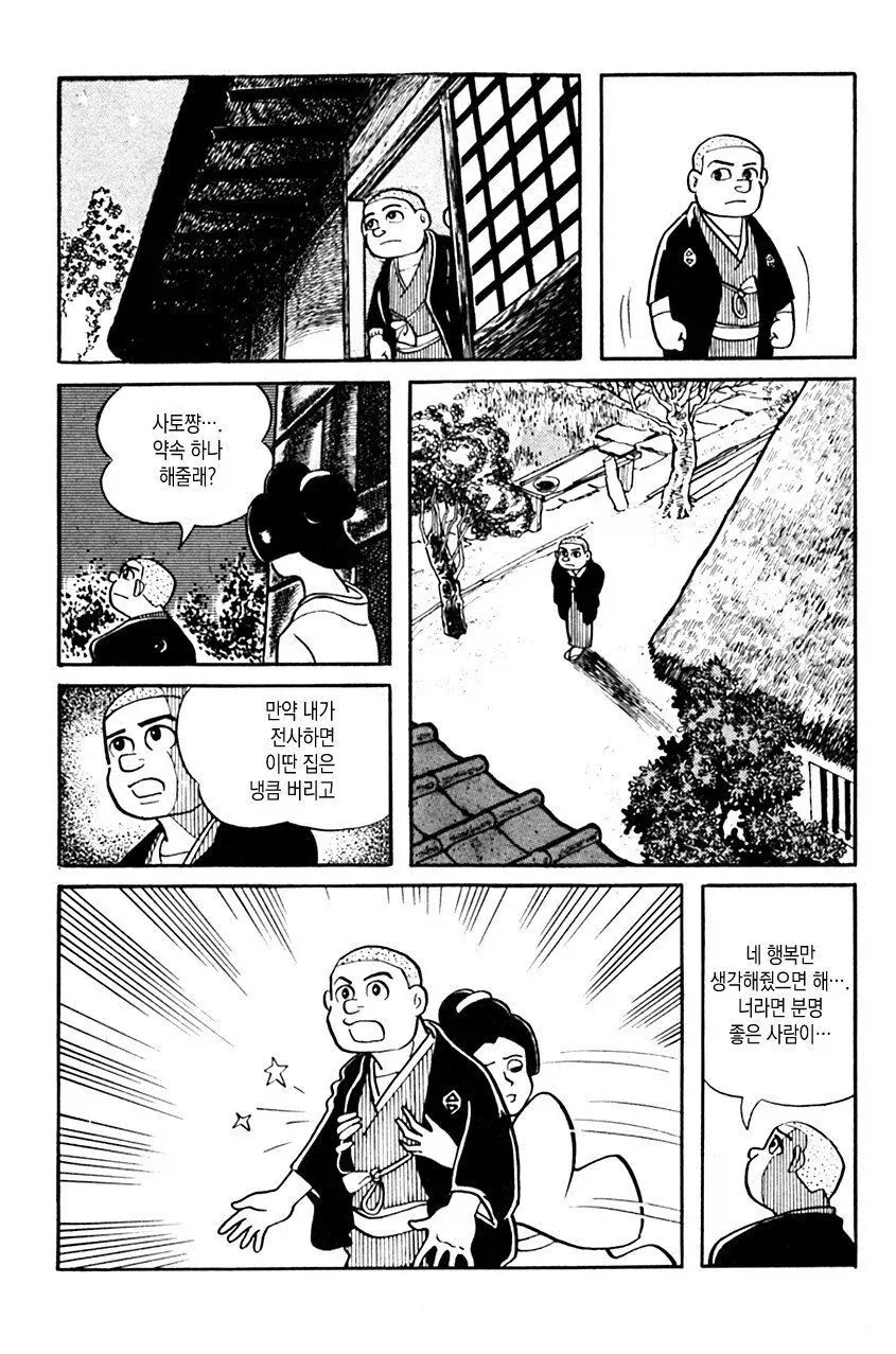 광의 미치광이 노인.manhwa_9.webp