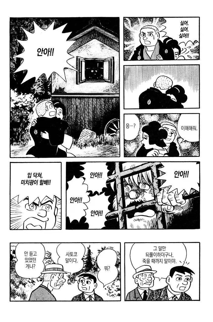 광의 미치광이 노인.manhwa_10.webp