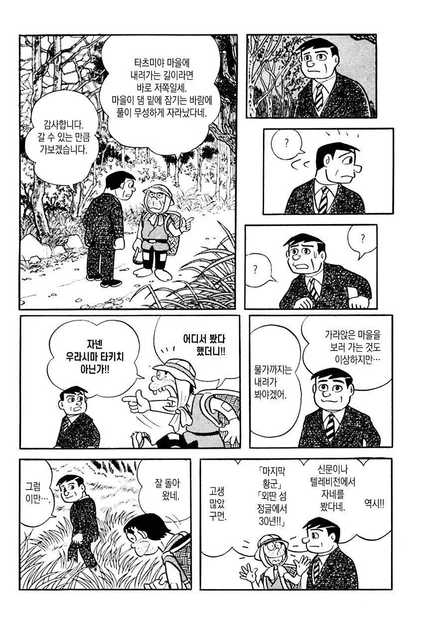 광의 미치광이 노인.manhwa_12.webp
