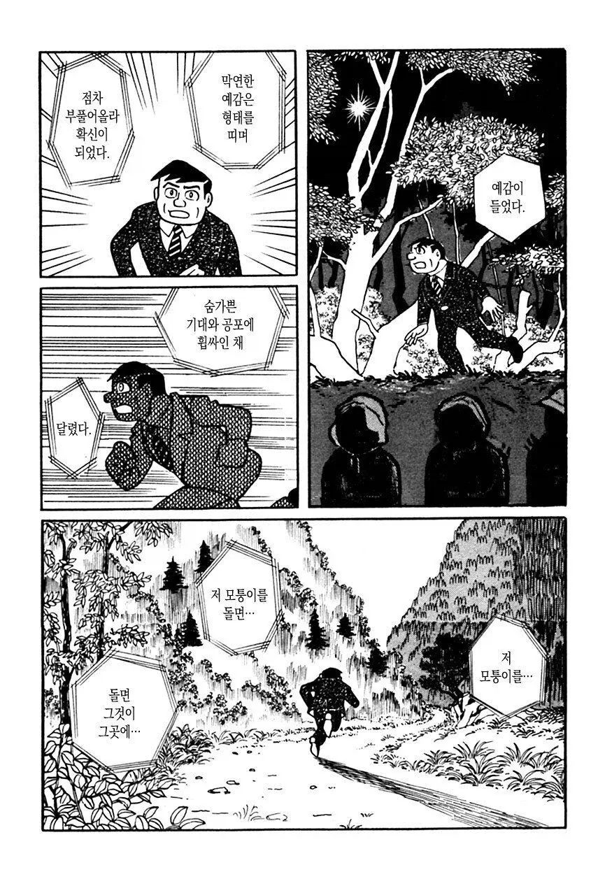 광의 미치광이 노인.manhwa_19.webp