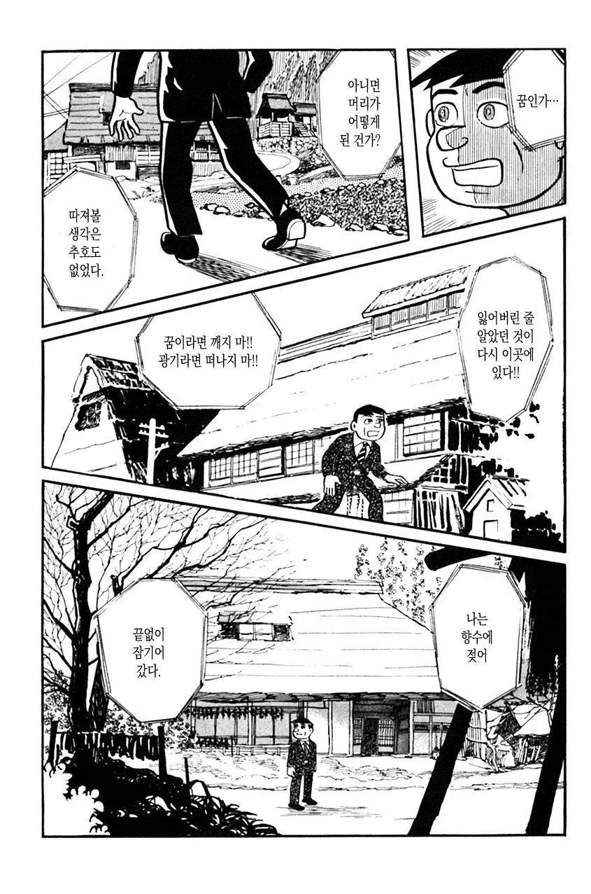 광의 미치광이 노인.manhwa_21.webp