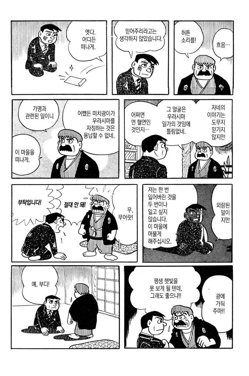 광의 미치광이 노인.manhwa_26.webp