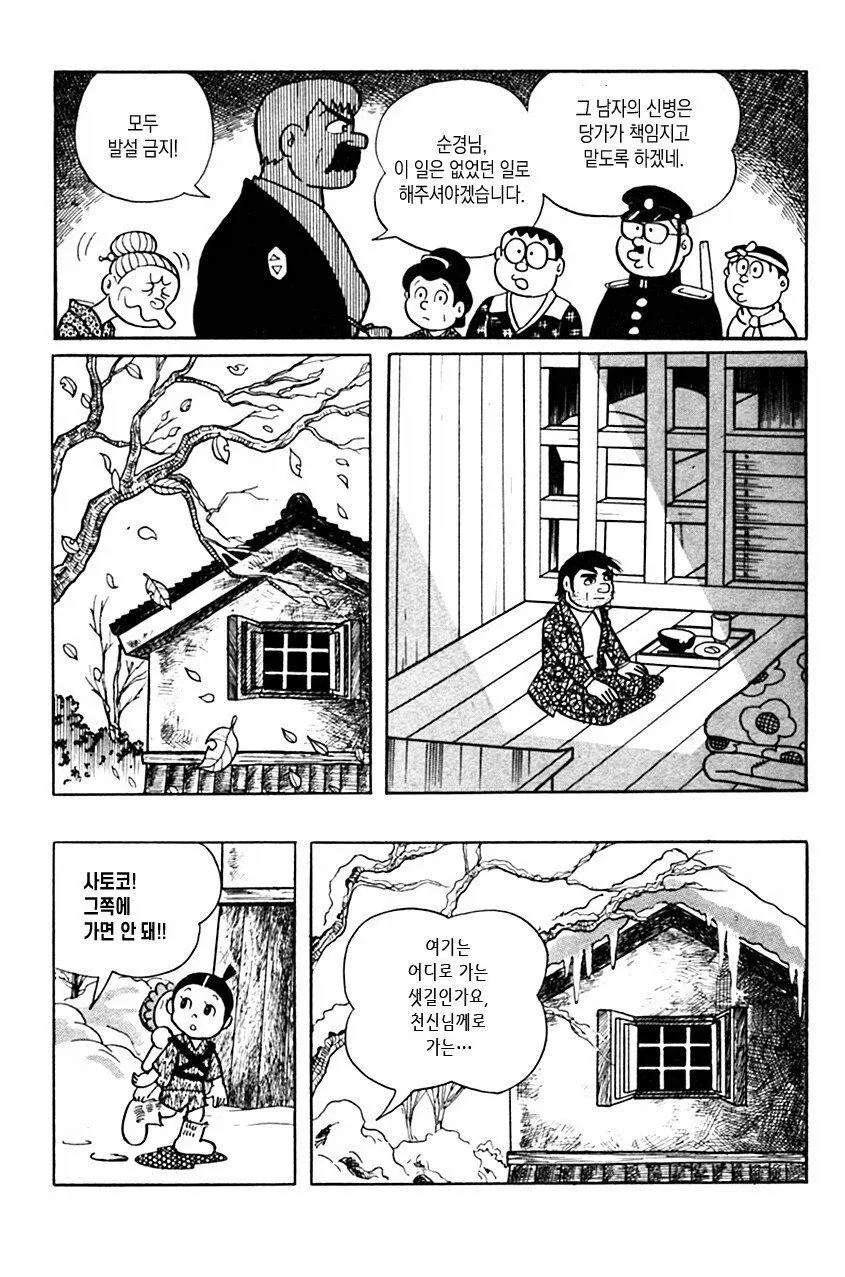 광의 미치광이 노인.manhwa_27.webp