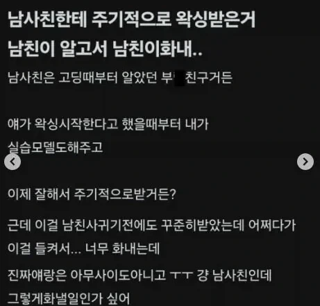 남사친한테 주기적으로 왁싱받은거 남친이 알고서 남친이화내..manwha_2.webp