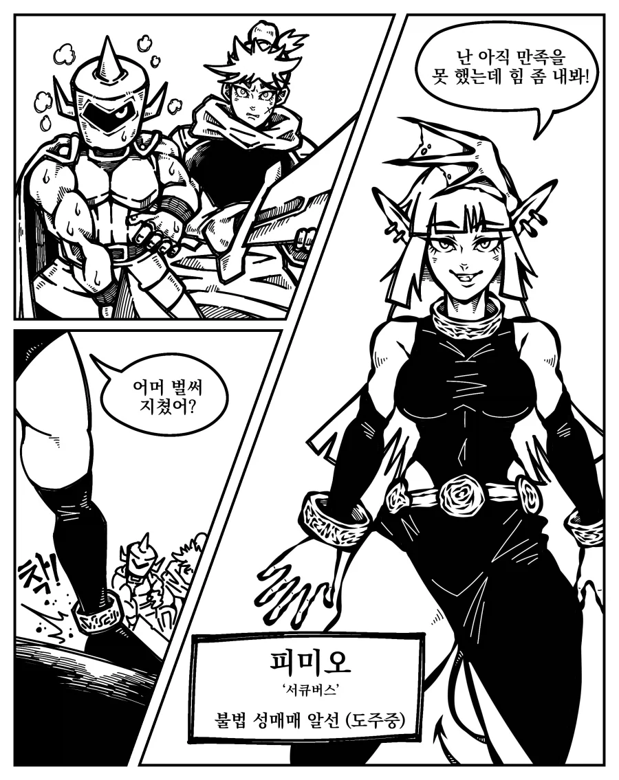 쏘쏘작가 백합 무협 만화 뒷부분 이미지 10