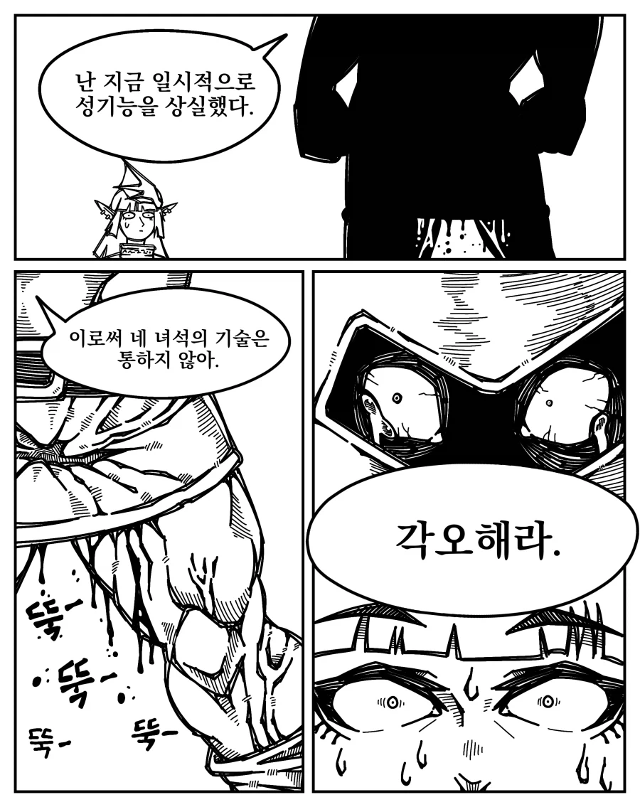 서큐버스 상대로 남자가 이기는 법 .manwha_8.webp