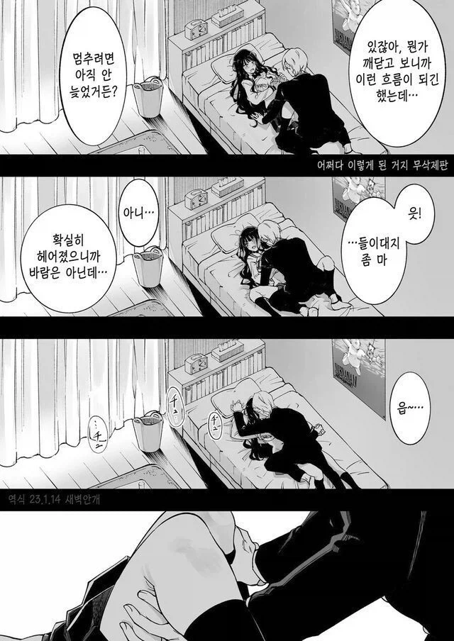 소꿉친구가 소개팅해주는.manga_2.webp