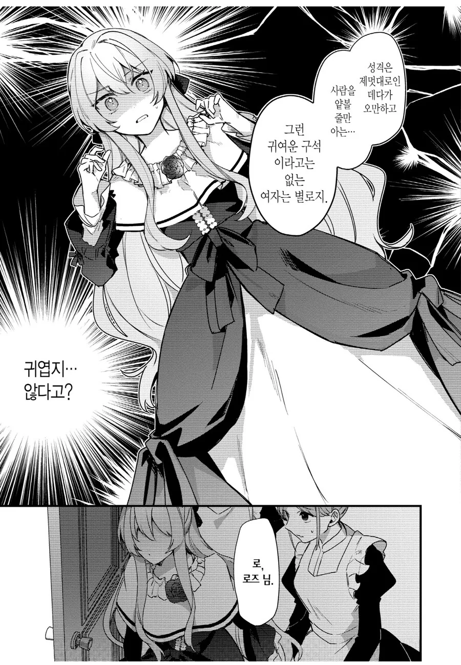 죽음에서 되돌아와 재시작하는 오만 영애 만화_5.jpg