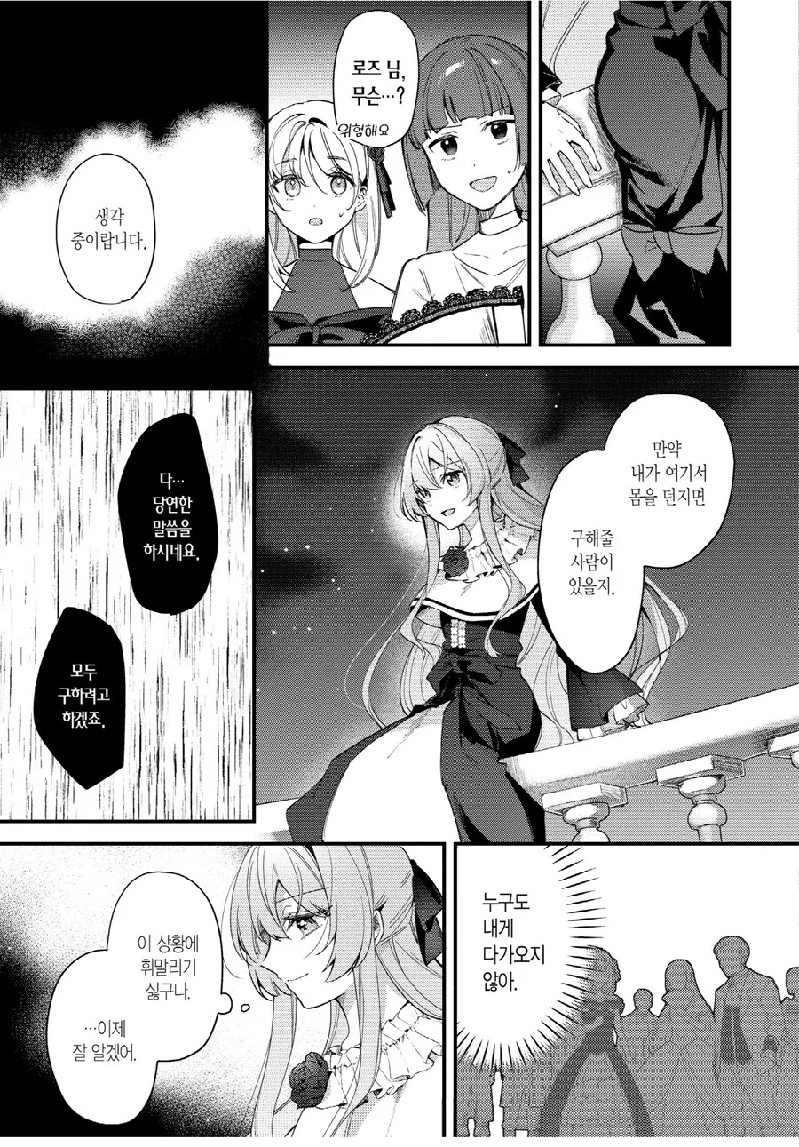 죽음에서 되돌아와 재시작하는 오만 영애 만화_8.jpg