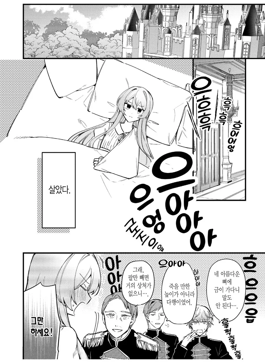 죽음에서 되돌아와 재시작하는 오만 영애 만화_13.jpg