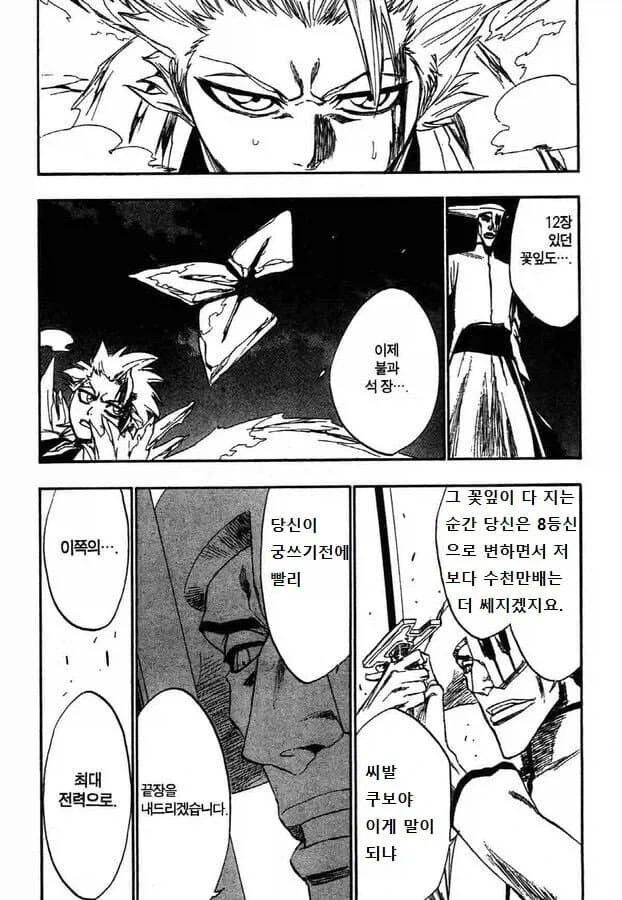 쏘쏘작가 백합 무협 만화 뒷부분 이미지 11