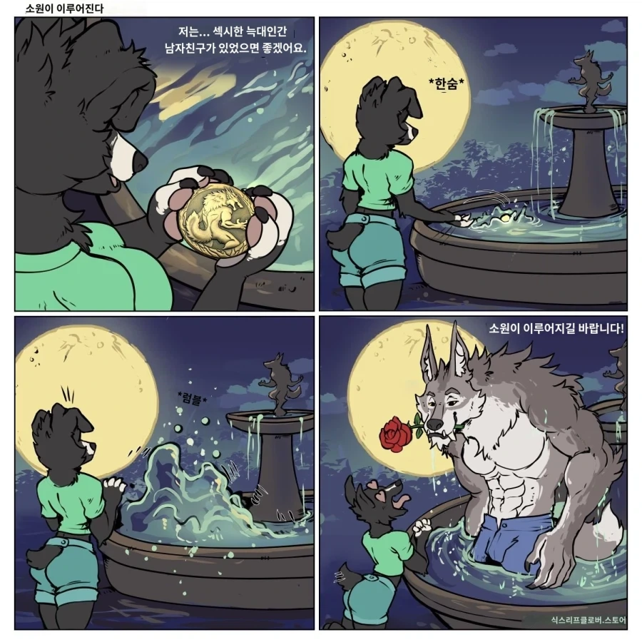 늑대인간 애인 생기는.manhwa_2.webp